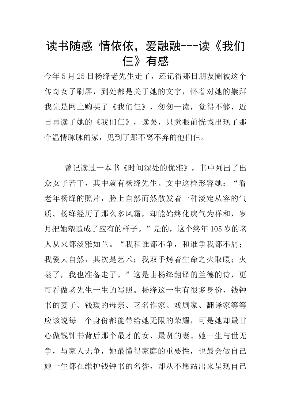 读书随感-情依依-爱融融---读《我们仨》有感_第1页