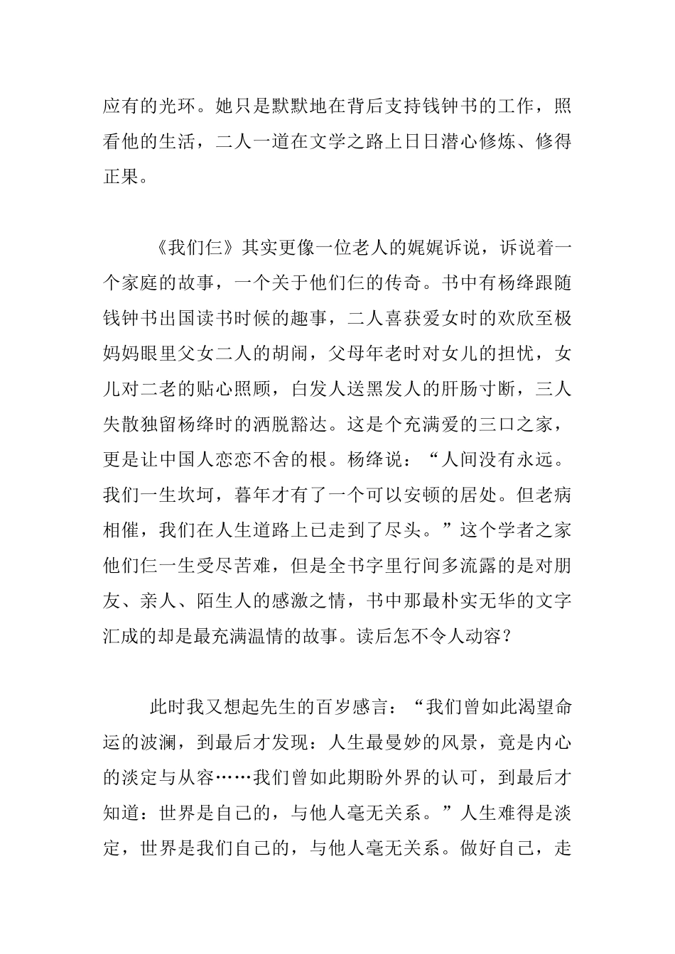 读书随感-情依依-爱融融---读《我们仨》有感_第2页