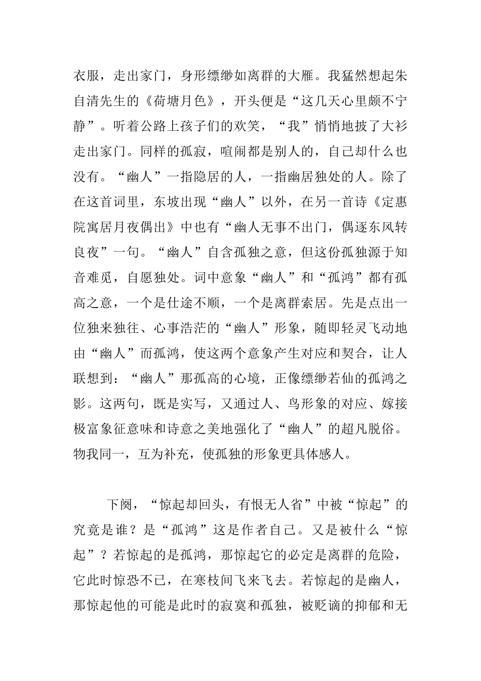 读书随感-捡尽寒枝不肯栖_第2页