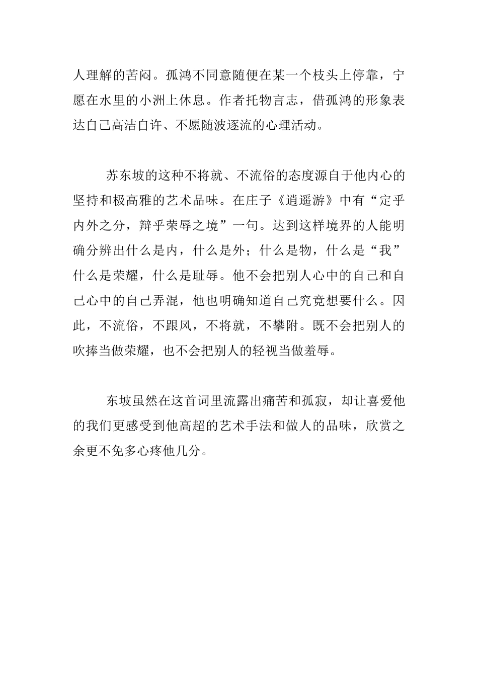 读书随感-捡尽寒枝不肯栖_第3页