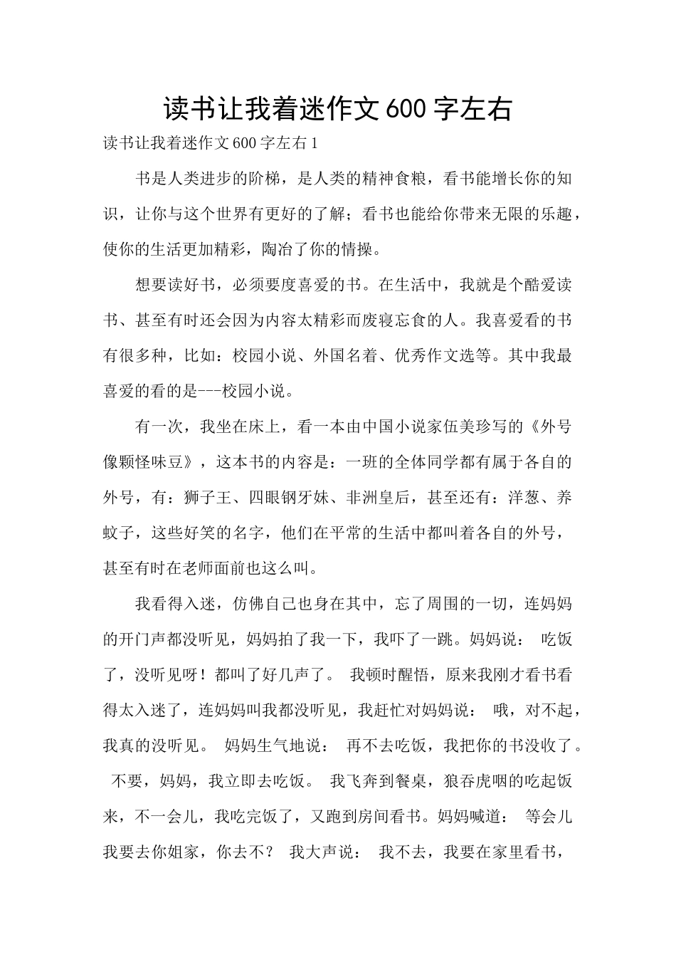 读书让我着迷作文600字左右_第1页