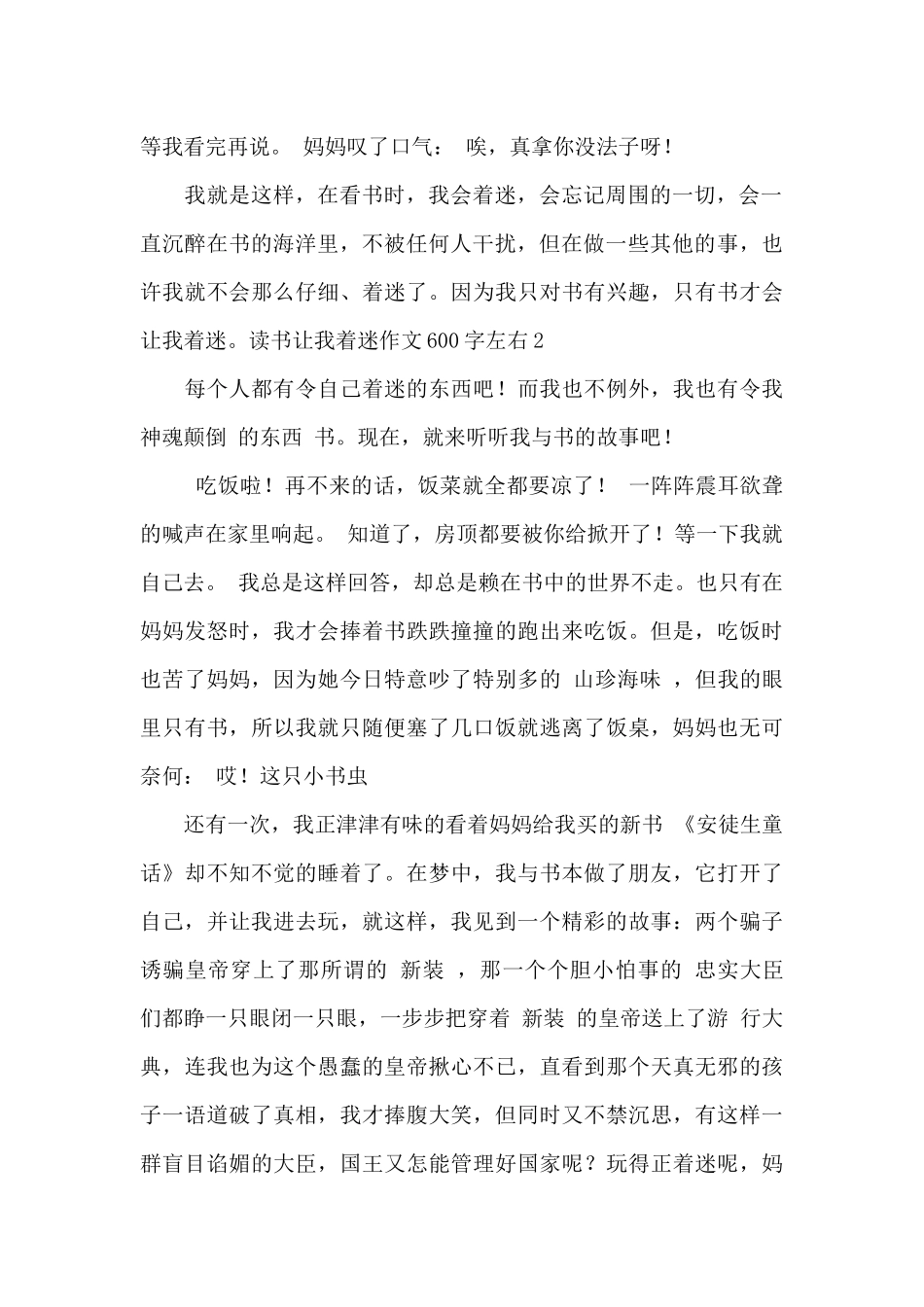 读书让我着迷作文600字左右_第2页