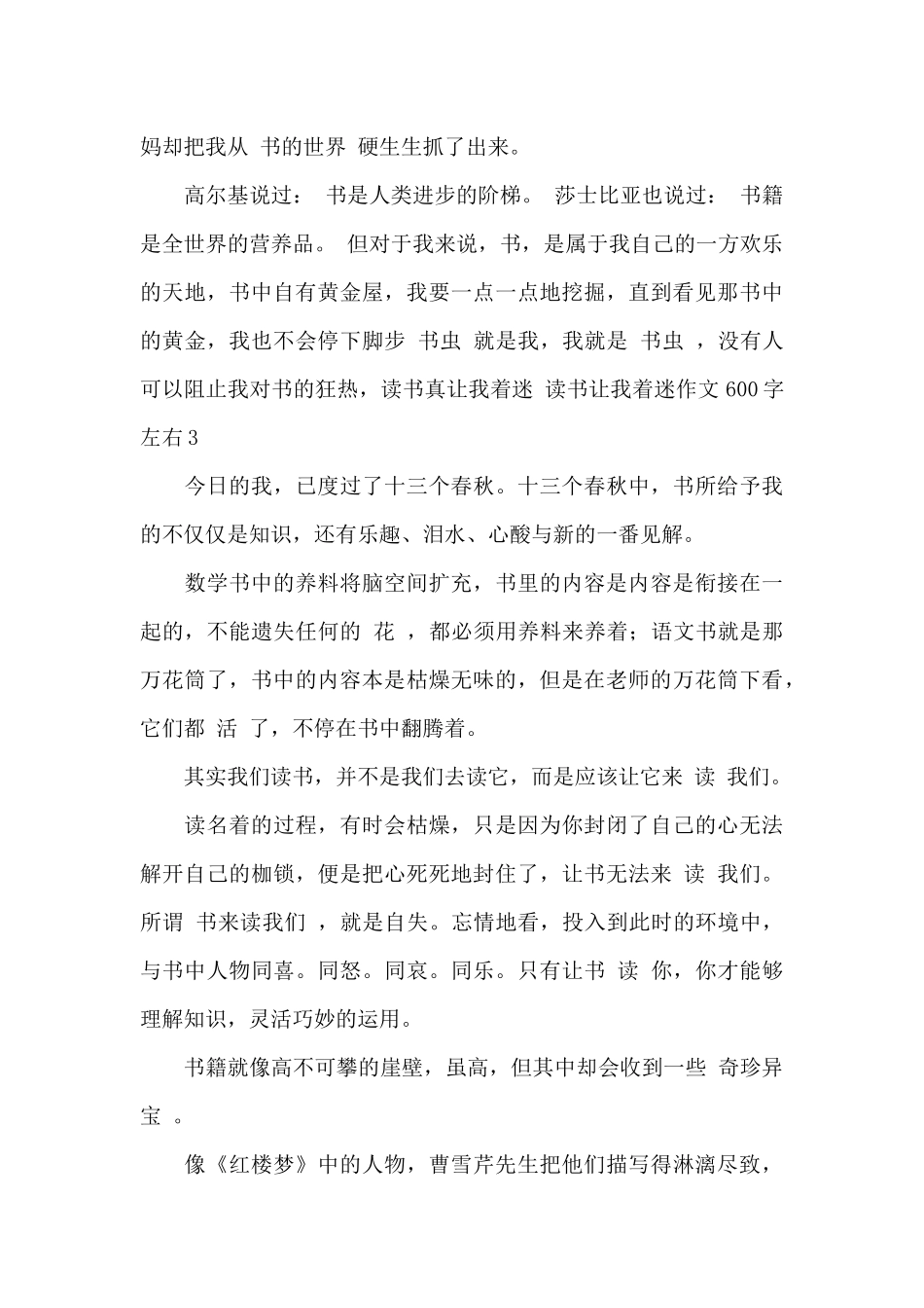 读书让我着迷作文600字左右_第3页