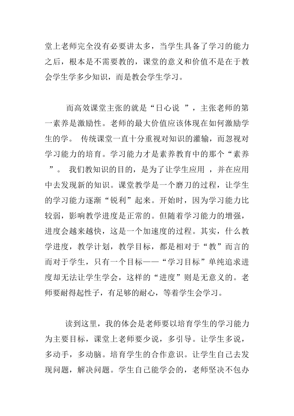 读书随笔-《我给传统课堂打0分》读后感_第2页