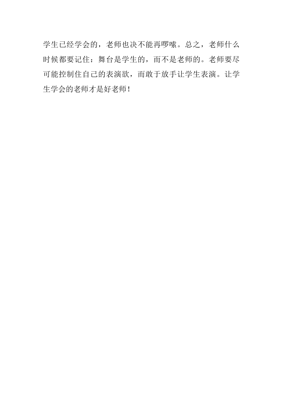 读书随笔-《我给传统课堂打0分》读后感_第3页