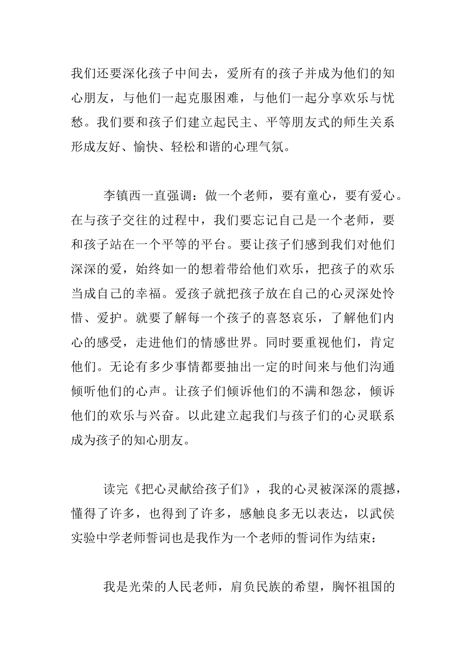 读书随笔-]《把心灵献给孩子》读后感_第2页