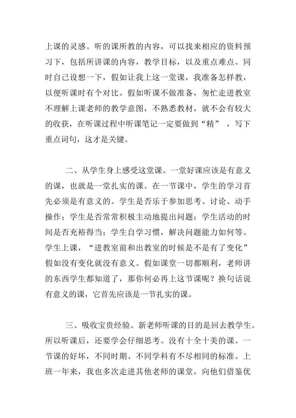 读书随笔-《怎样听课和分析课》读书体会_第2页