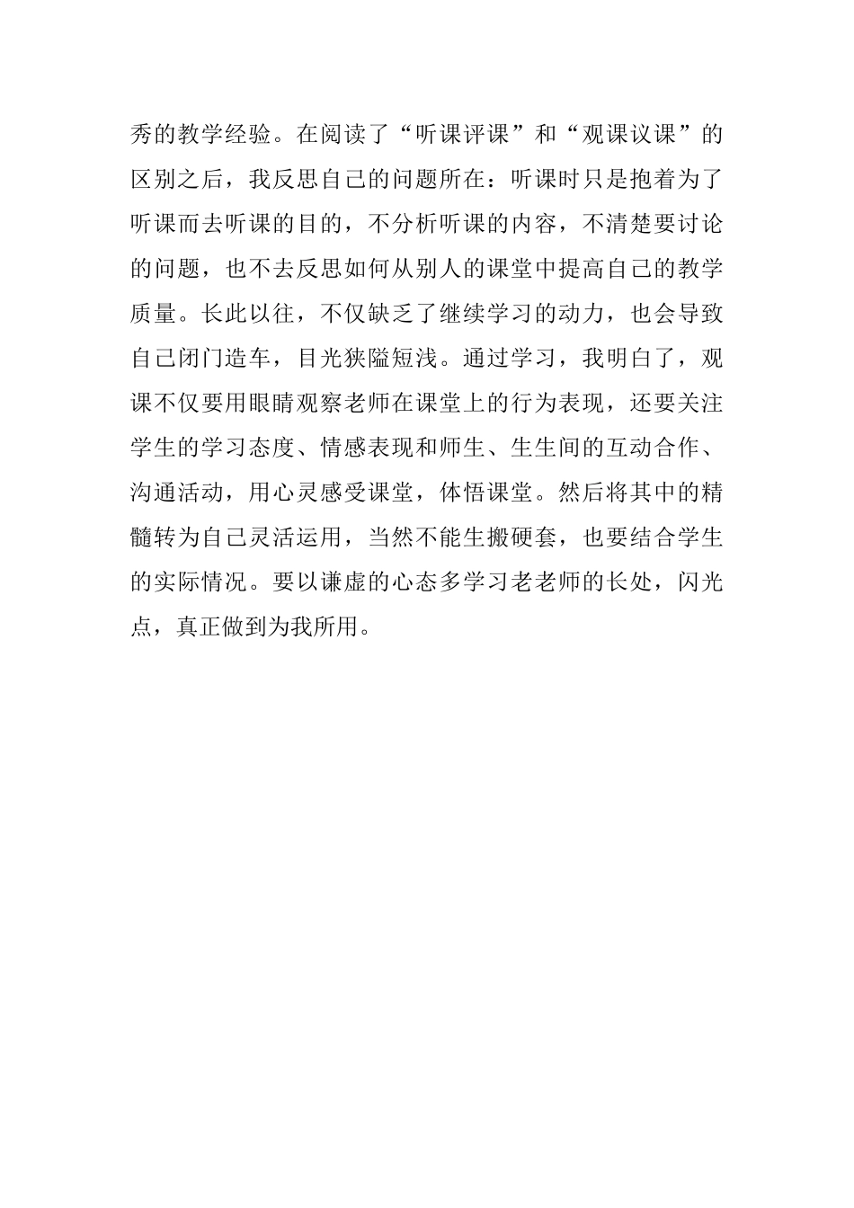 读书随笔-《怎样听课和分析课》读书体会_第3页