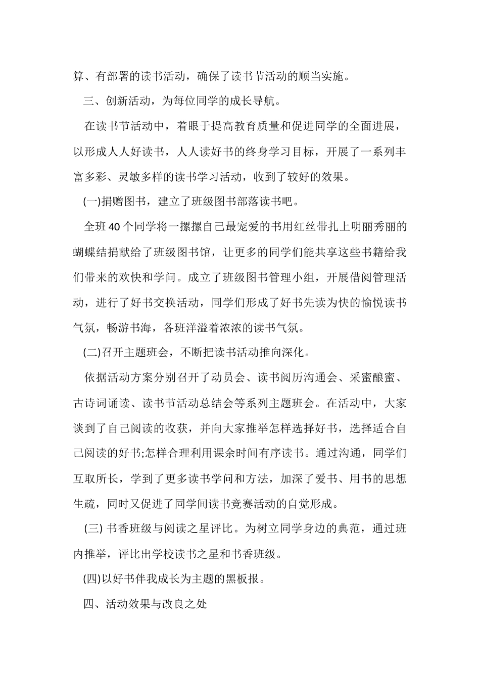 读书进校园活动总结三篇_第2页