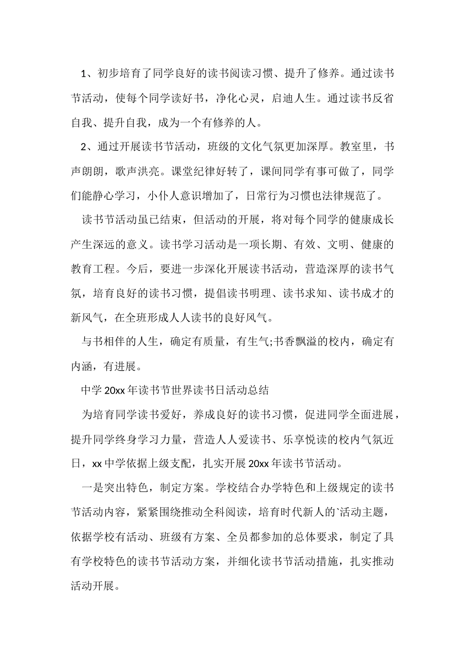 读书进校园活动总结三篇_第3页