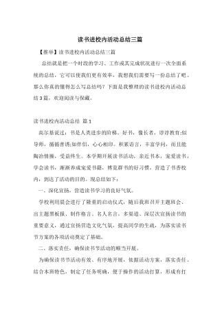 读书进校园活动总结三篇