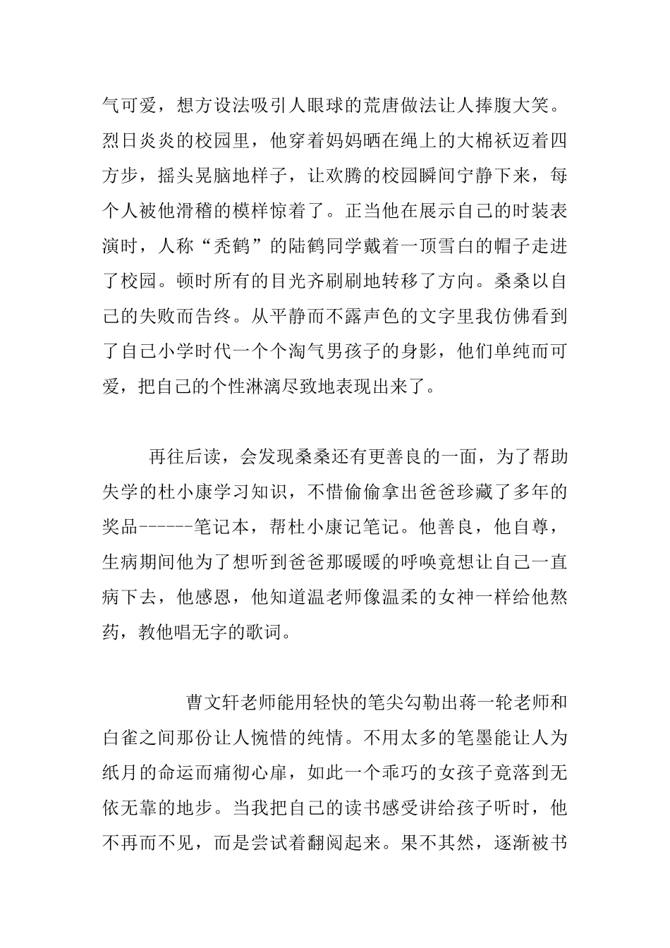 读书随笔-初读曹文轩作品-----《草房子》有感_第2页