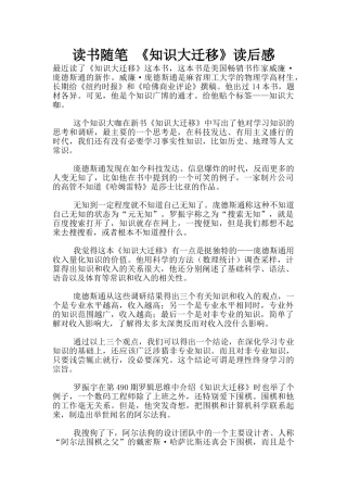 读书随笔-《知识大迁移》读后感
