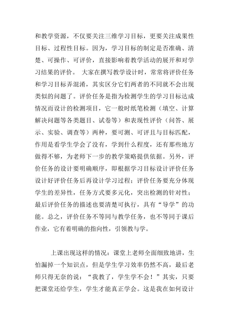 读书随笔-《教案的革命》读书心得_第2页