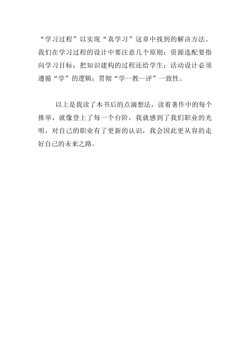 读书随笔-《教案的革命》读书心得_第3页