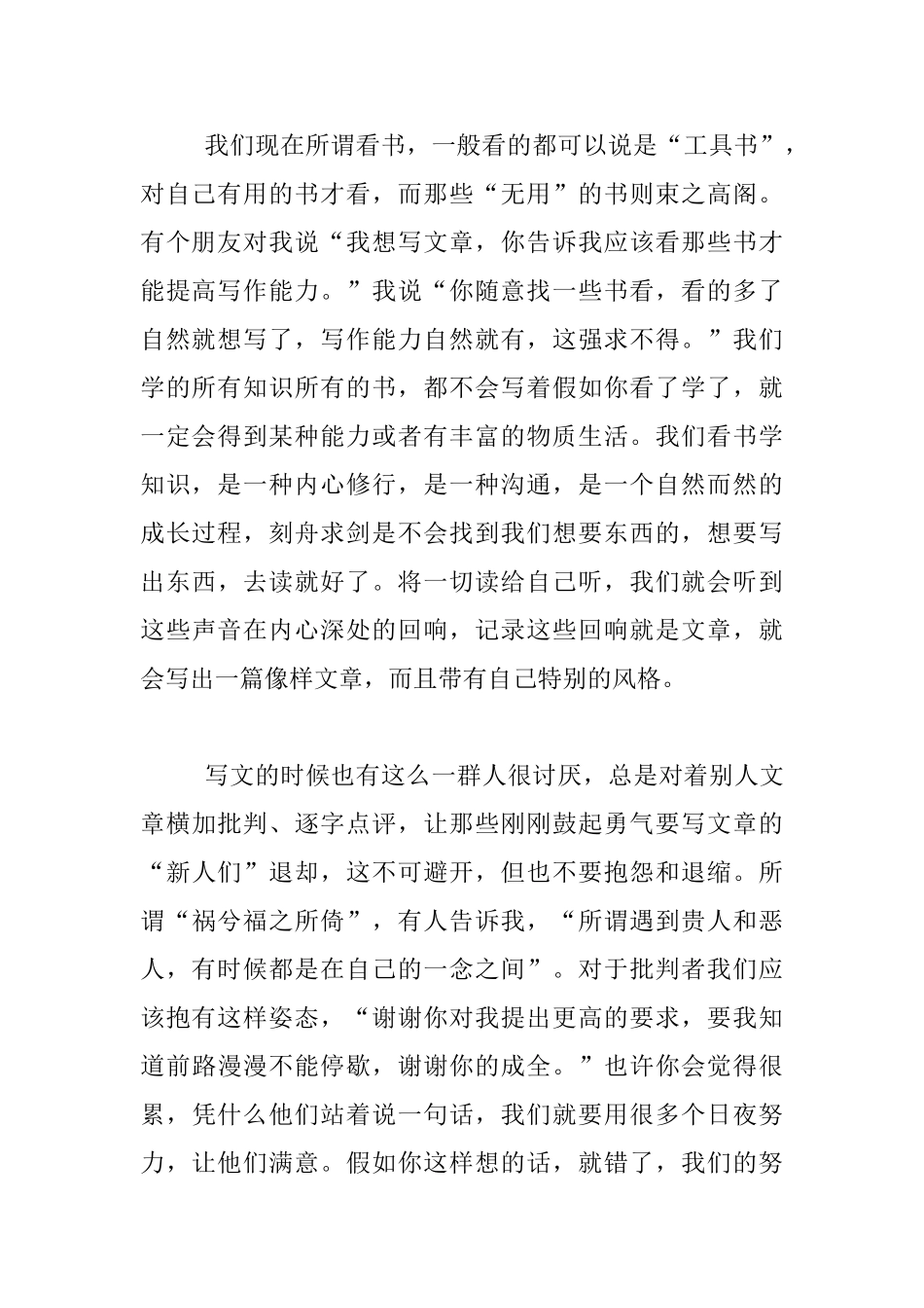 读书随笔-每一个写者都是最好的读者_第2页