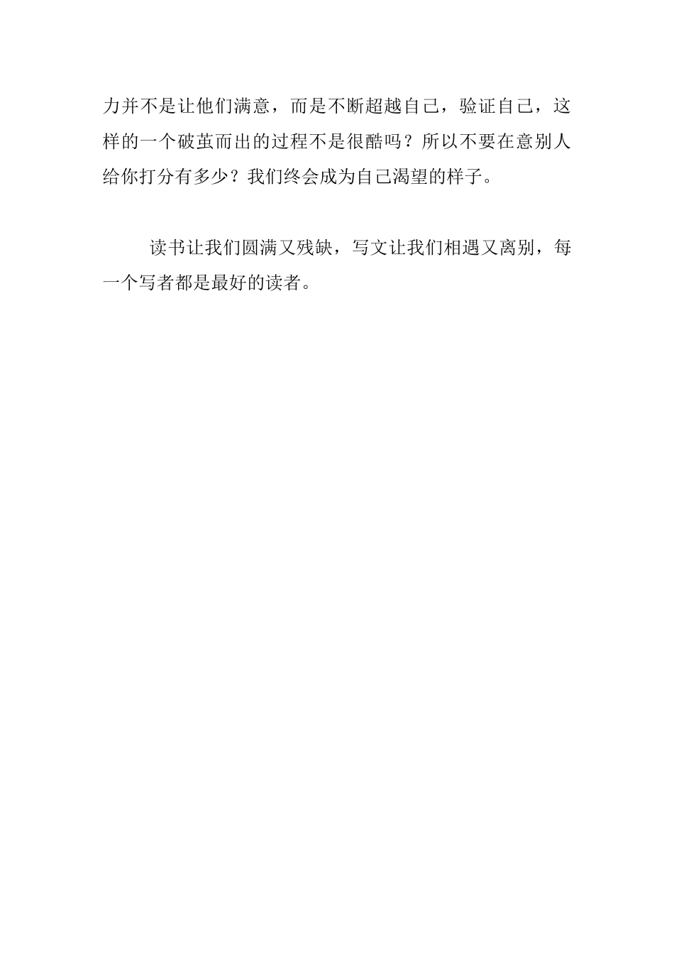 读书随笔-每一个写者都是最好的读者_第3页