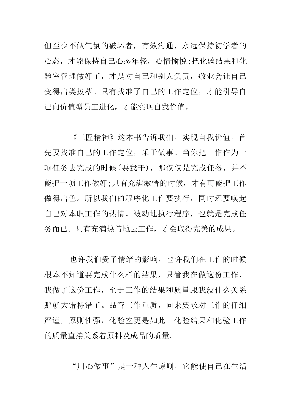 读书随笔-用心做事——读《工匠精神》有感_第2页