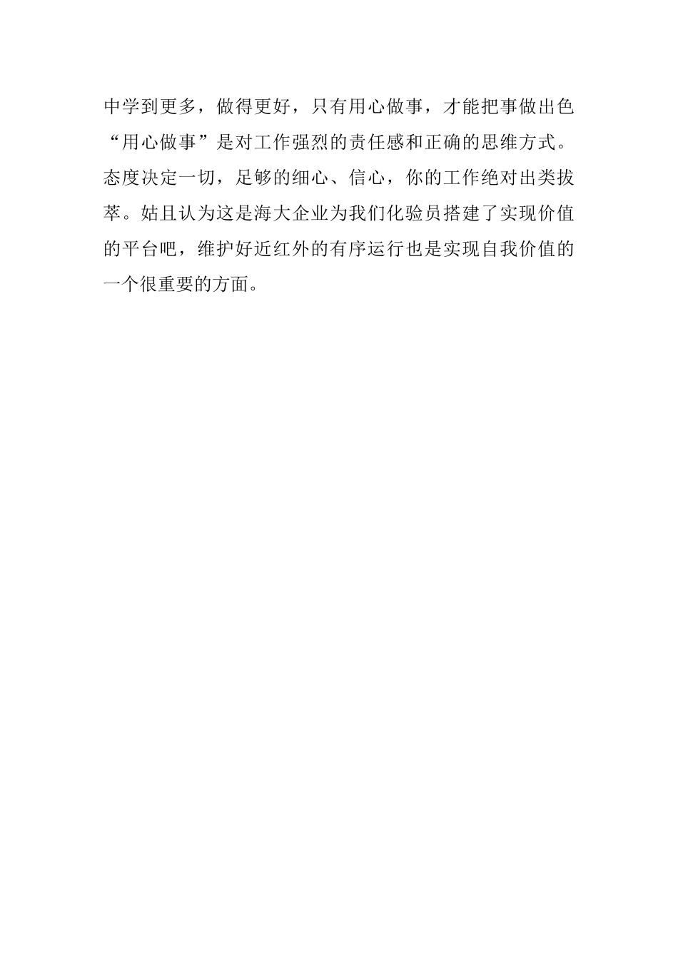 读书随笔-用心做事——读《工匠精神》有感_第3页