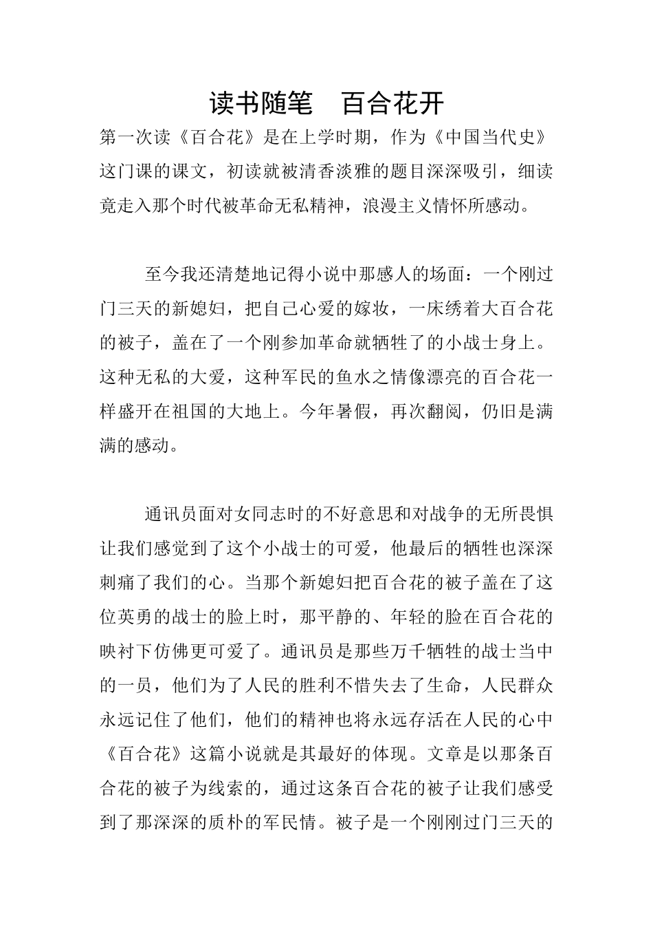 读书随笔--百合花开_第1页