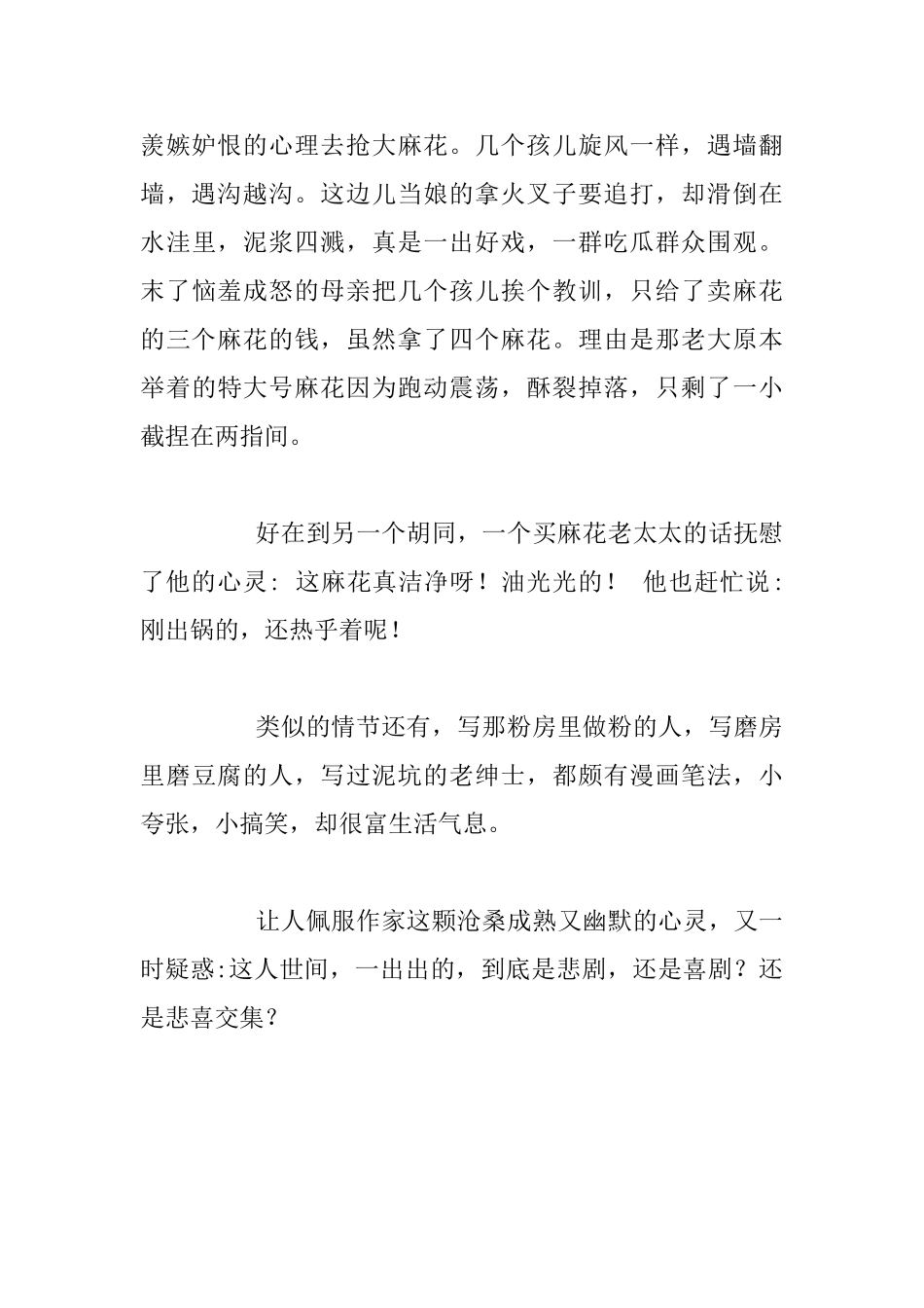 读书随感-活跃气氛的配角一一《呼兰河传》中的无名小人物_第2页