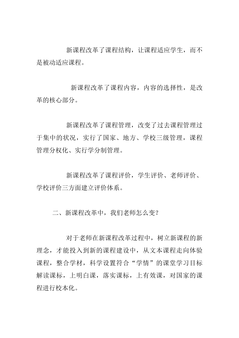 读书随笔-《课改有道》读后感_第2页