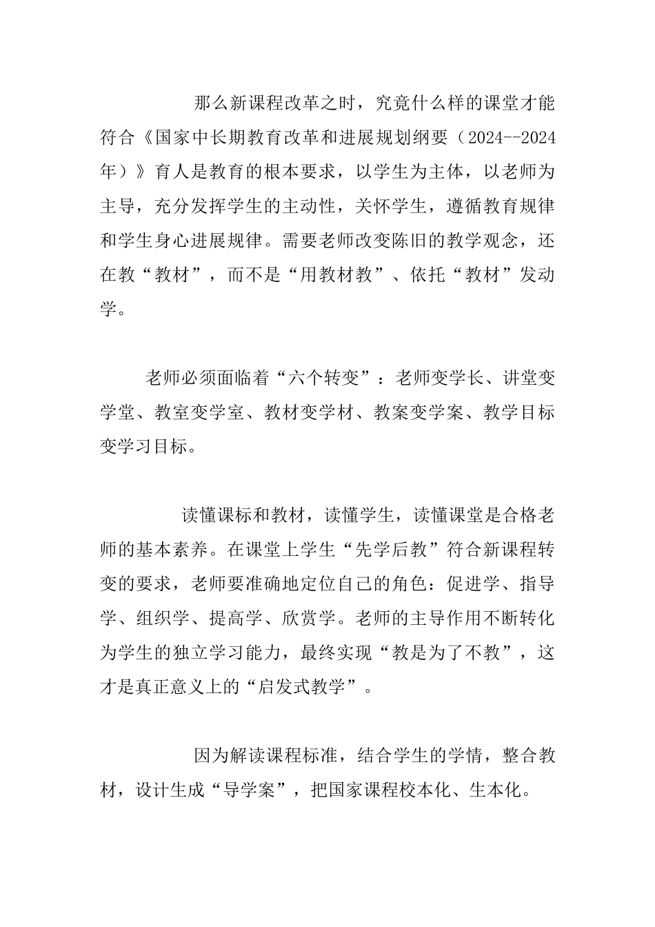 读书随笔-《课改有道》读后感_第3页