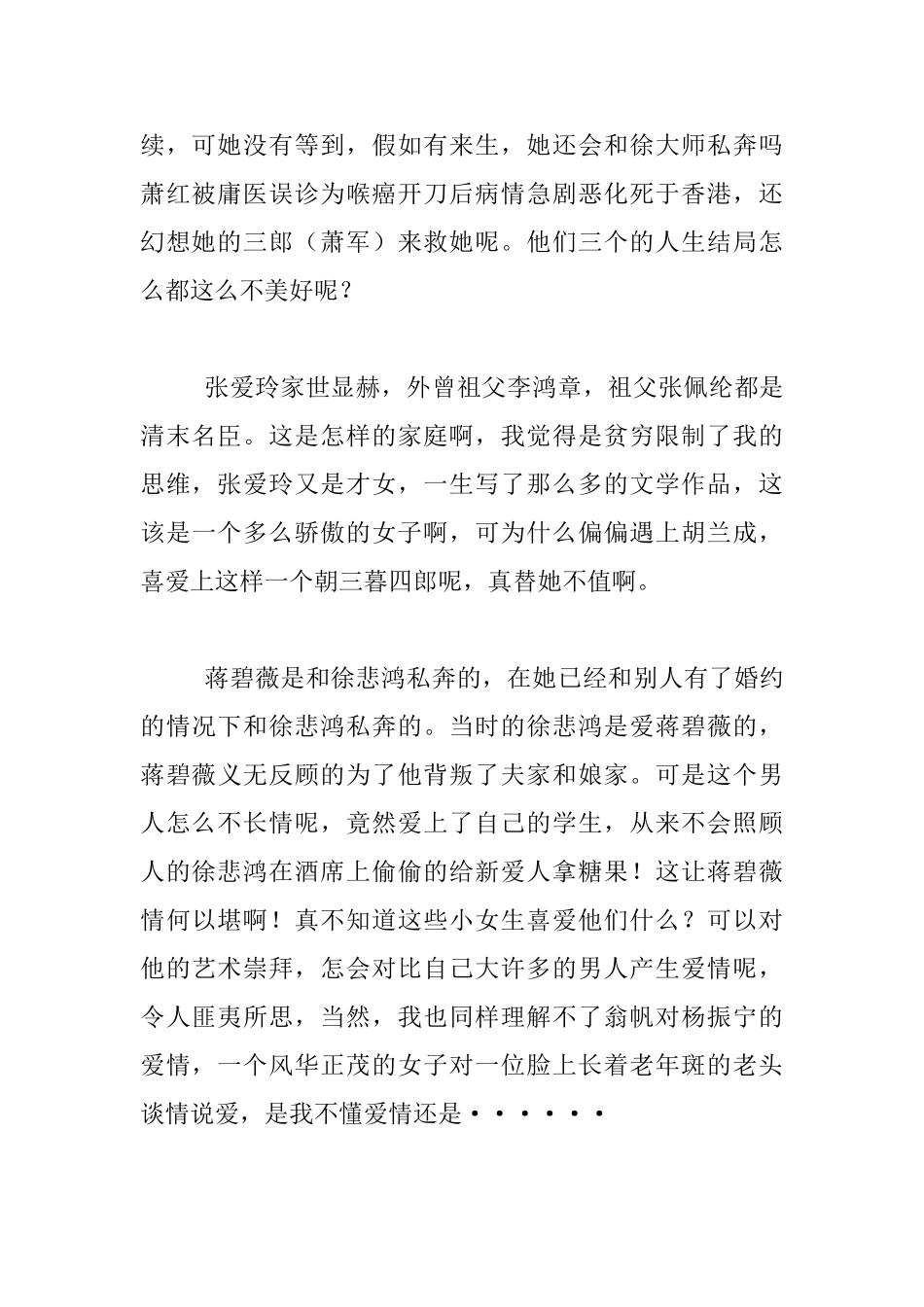 读书随笔-《相濡以沫-不如相忘于江湖》读后感_第2页