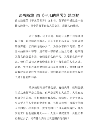 读书随笔-由《平凡的世界》想到的