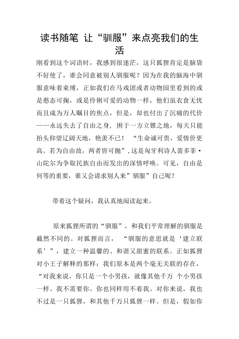 读书随笔-让“驯服”来点亮我们的生活_第1页