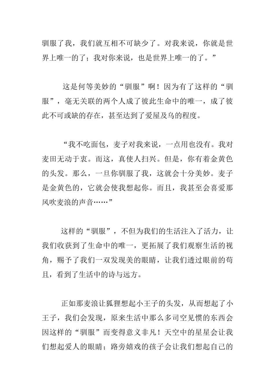 读书随笔-让“驯服”来点亮我们的生活_第2页