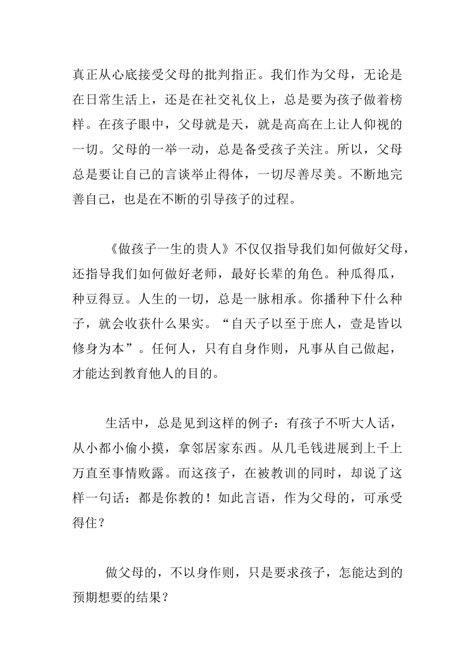 读书随笔-读《做孩子一生的贵人》有感_第2页