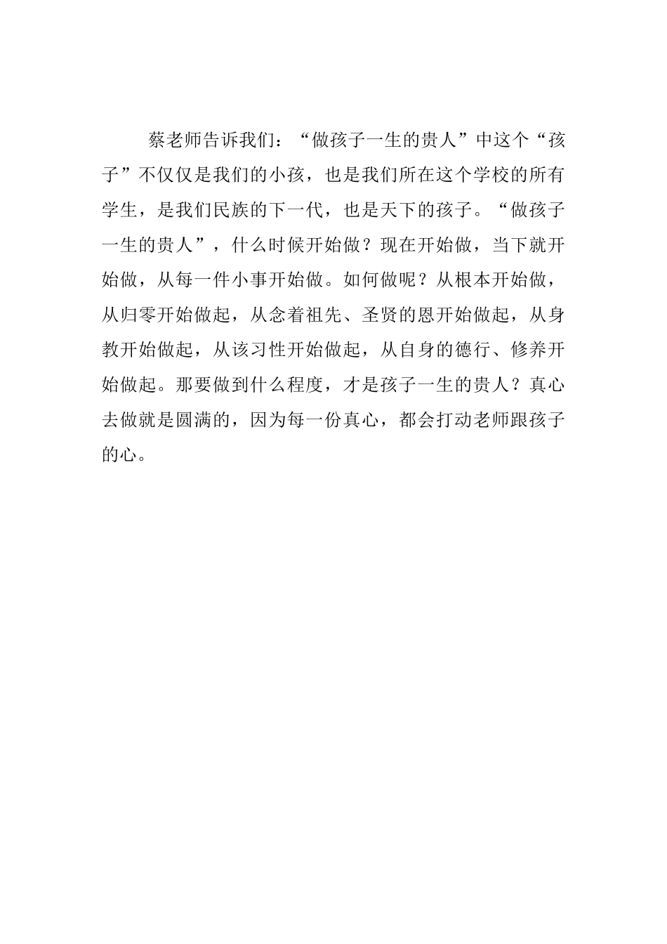 读书随笔-读《做孩子一生的贵人》有感_第3页