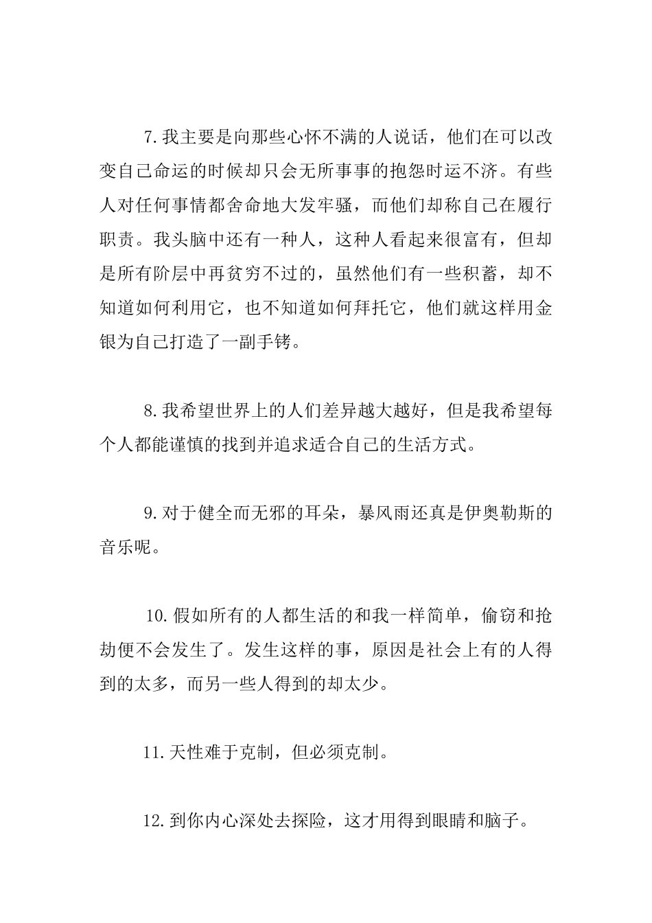 读书随笔-读《瓦尔登湖》有感_第2页