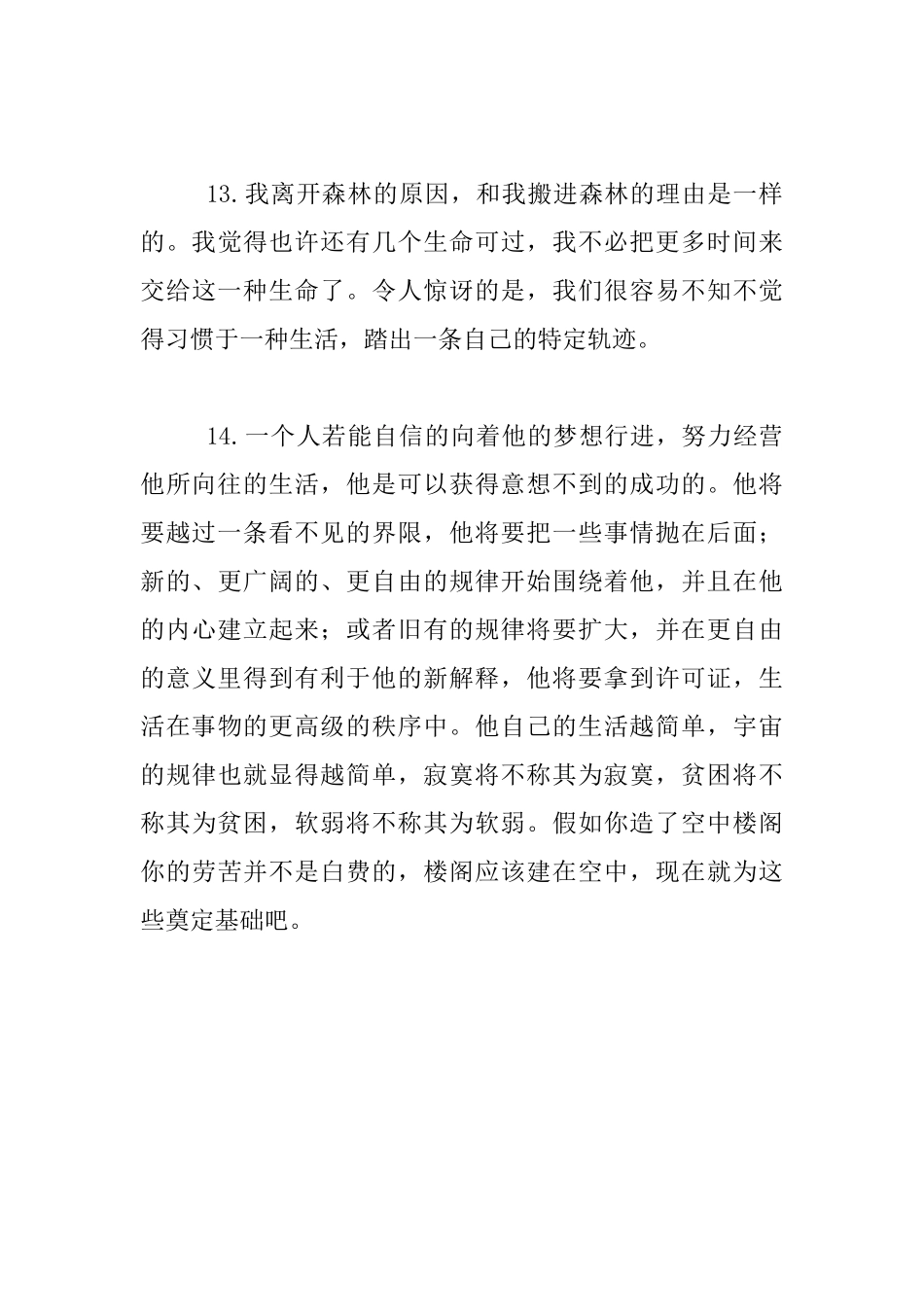 读书随笔-读《瓦尔登湖》有感_第3页