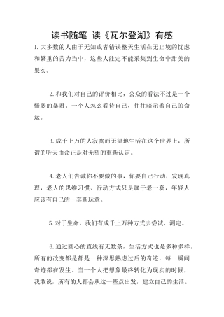 读书随笔-读《瓦尔登湖》有感