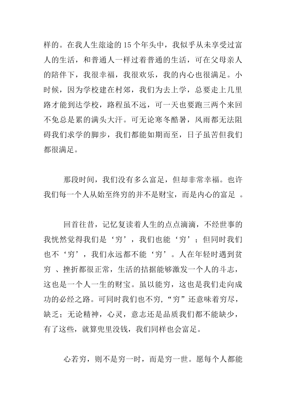 读书随笔-读《男人不可以穷》有感_第2页