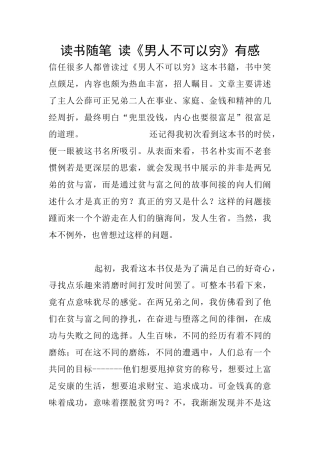 读书随笔-读《男人不可以穷》有感