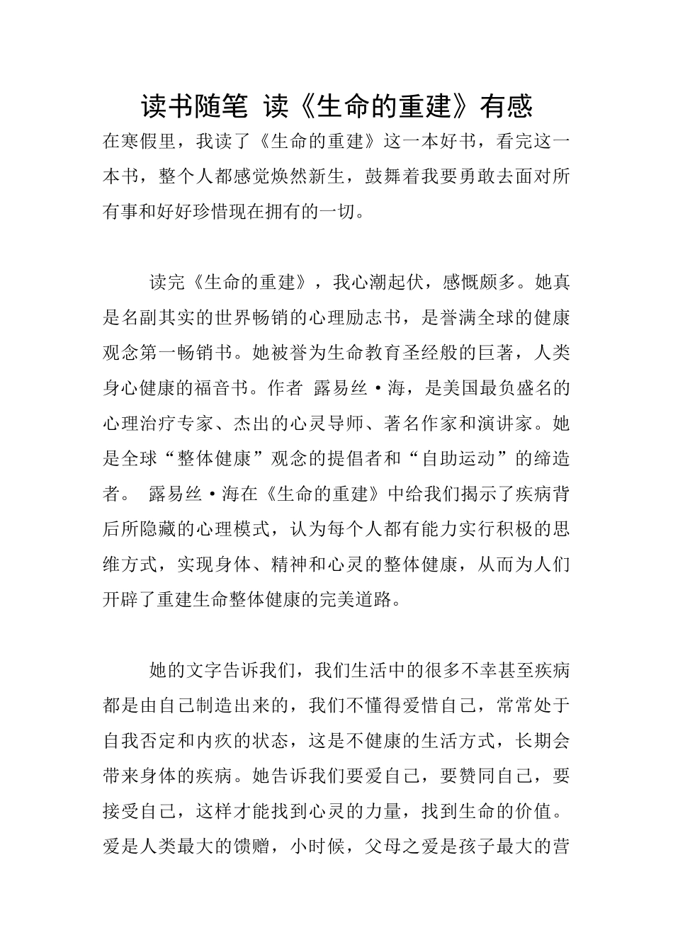 读书随笔-读《生命的重建》有感_第1页