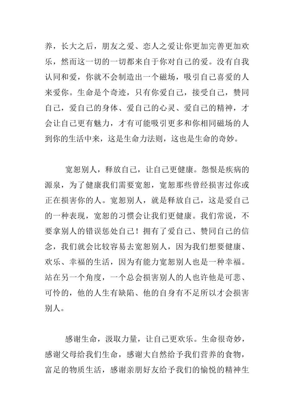 读书随笔-读《生命的重建》有感_第2页