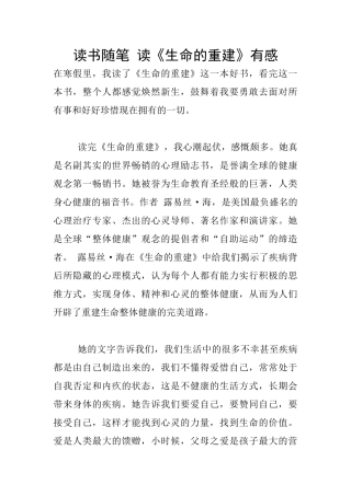 读书随笔-读《生命的重建》有感