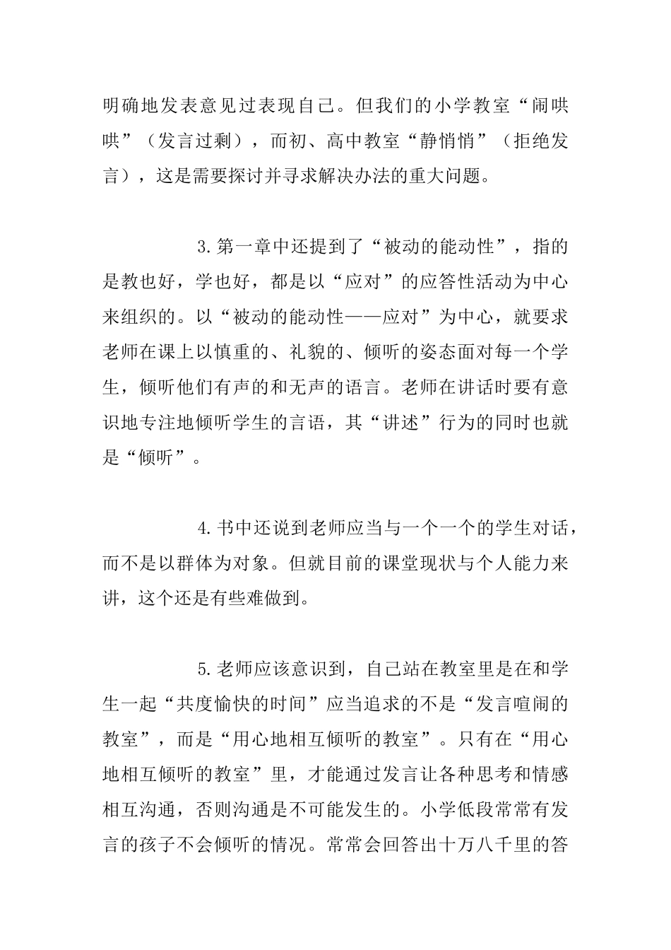 读书随笔-关于《静悄悄的革命》的几点感想_第2页