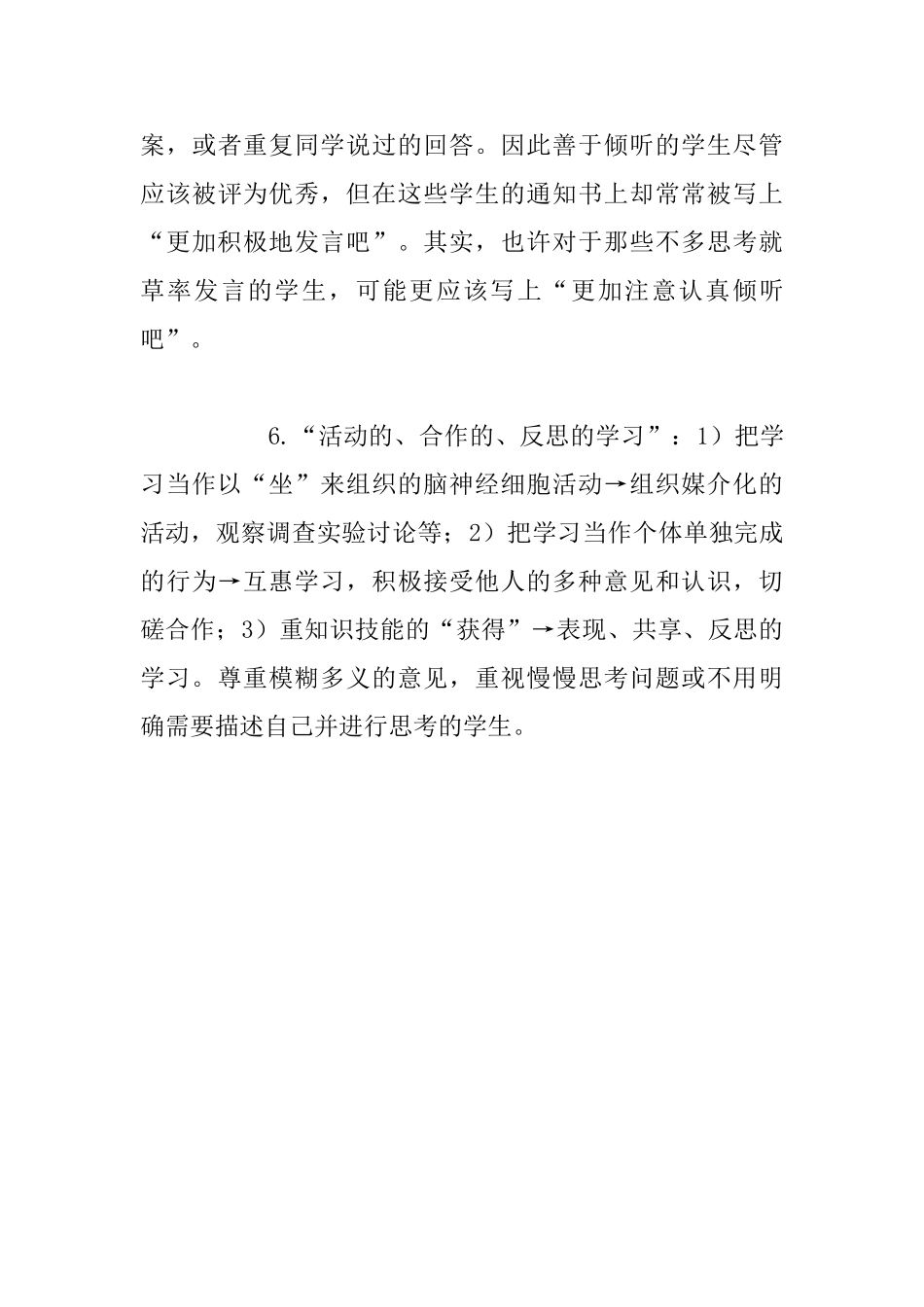 读书随笔-关于《静悄悄的革命》的几点感想_第3页