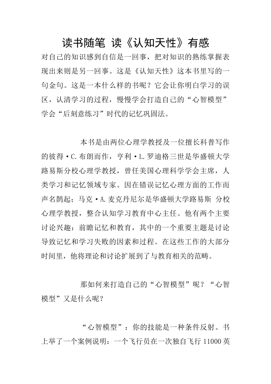 读书随笔-读《认知天性》有感_第1页