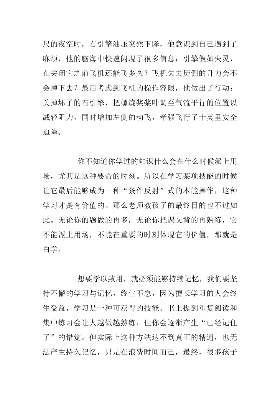 读书随笔-读《认知天性》有感_第2页