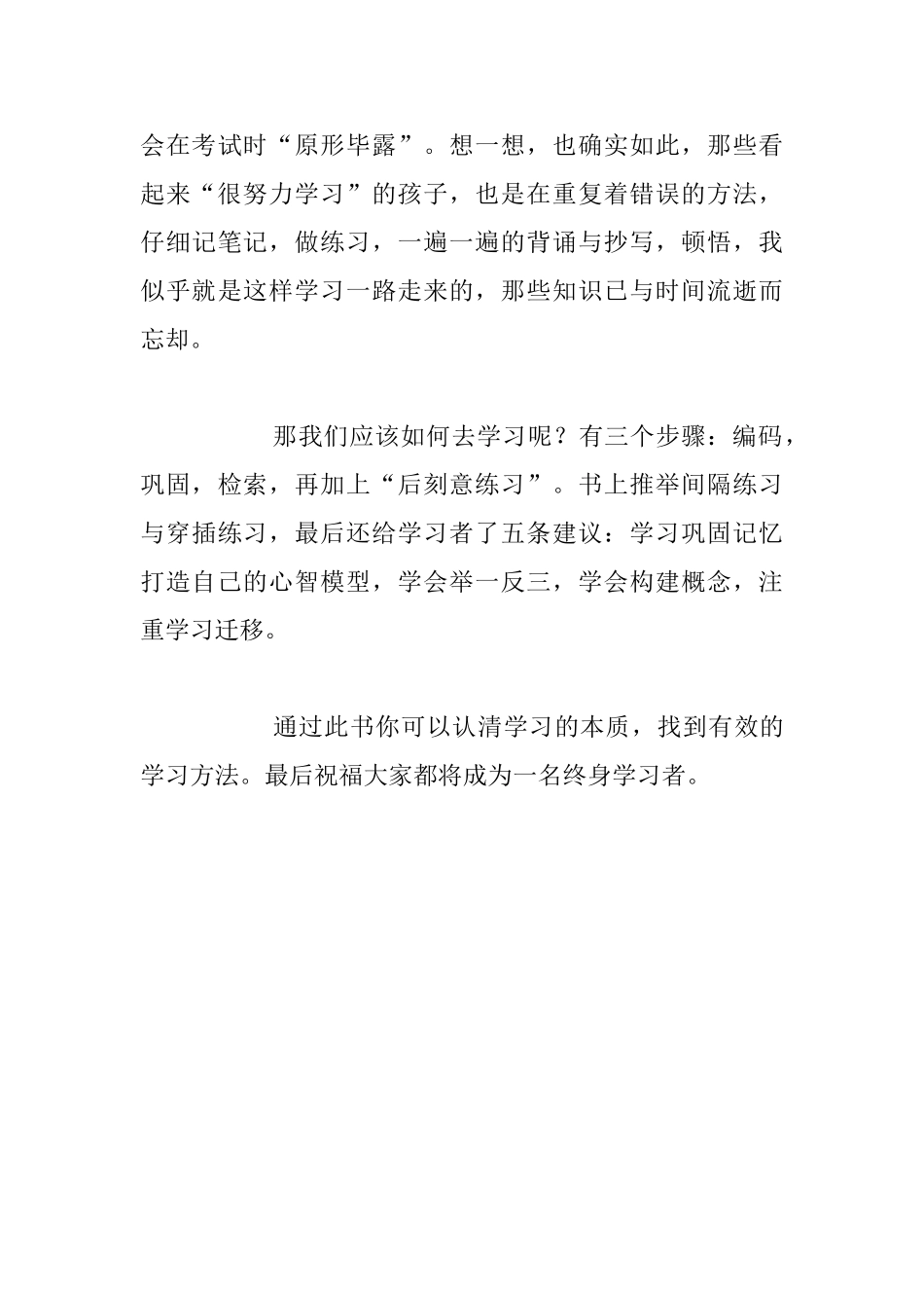 读书随笔-读《认知天性》有感_第3页