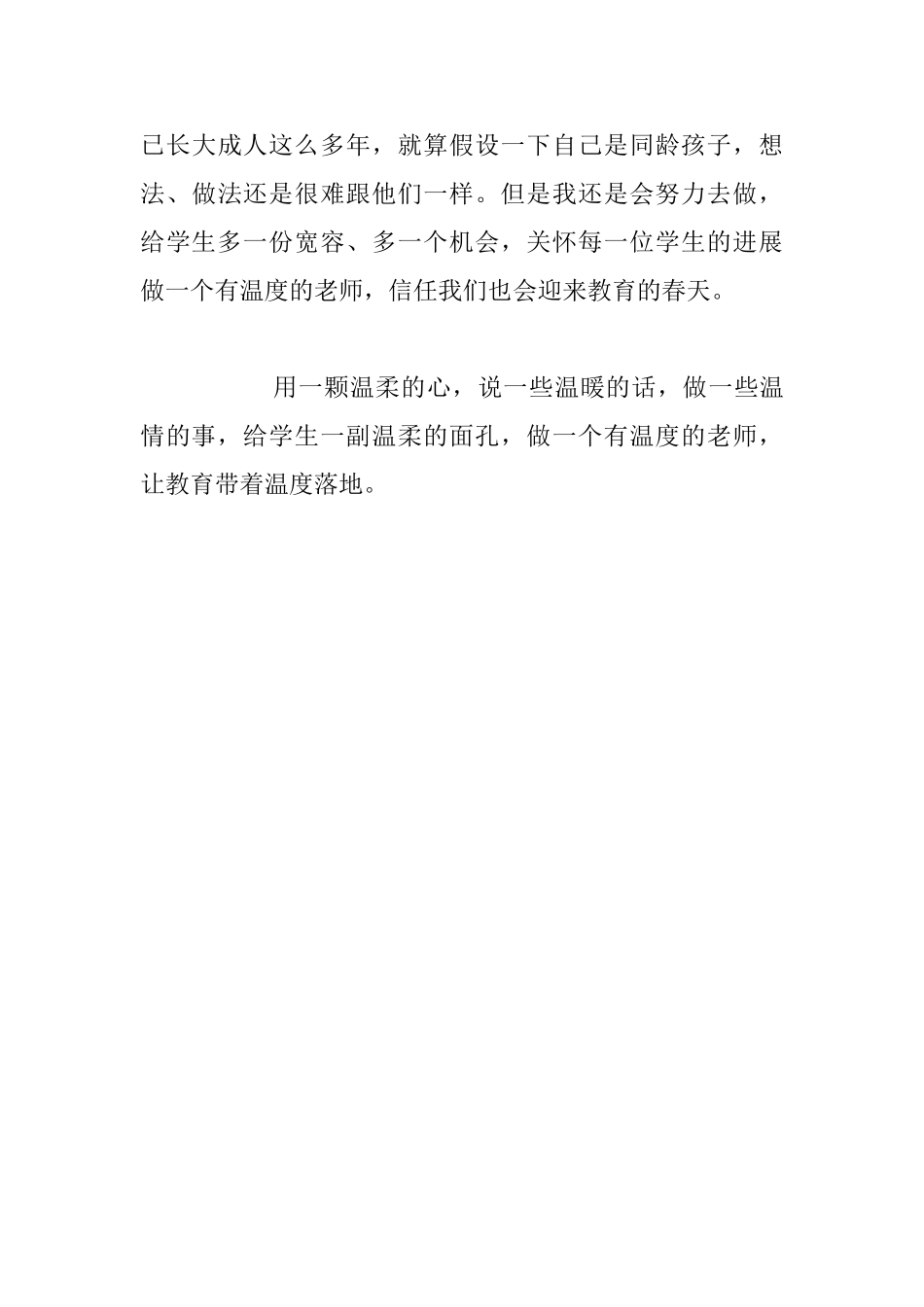 读书随笔-读《让教育带着温度落地》有感_第3页