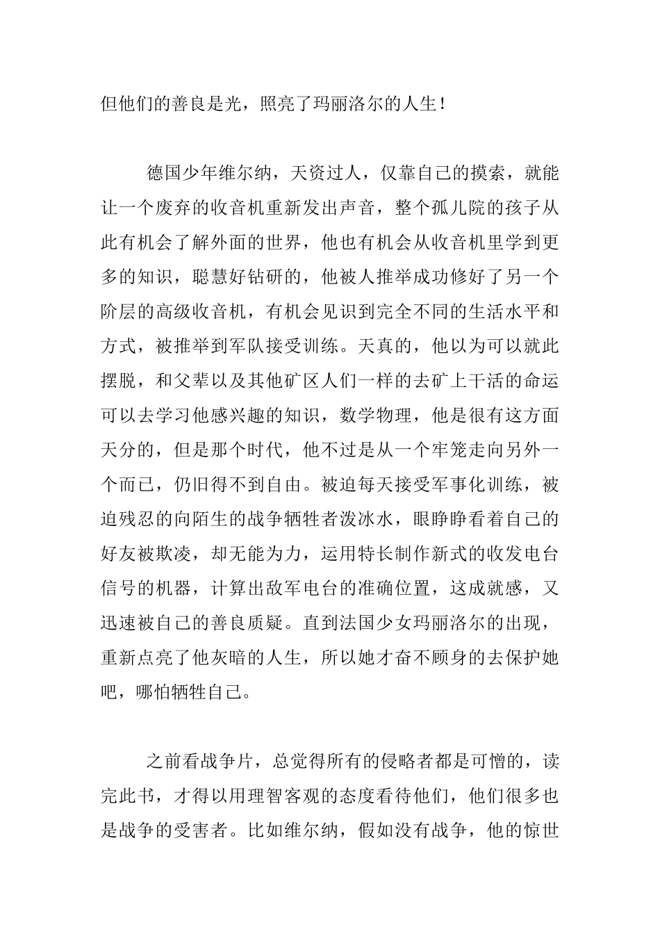 读书随笔-读《所有我们看不见的光》有感_第2页