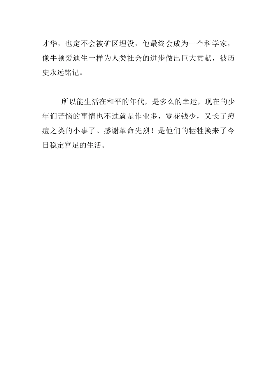 读书随笔-读《所有我们看不见的光》有感_第3页