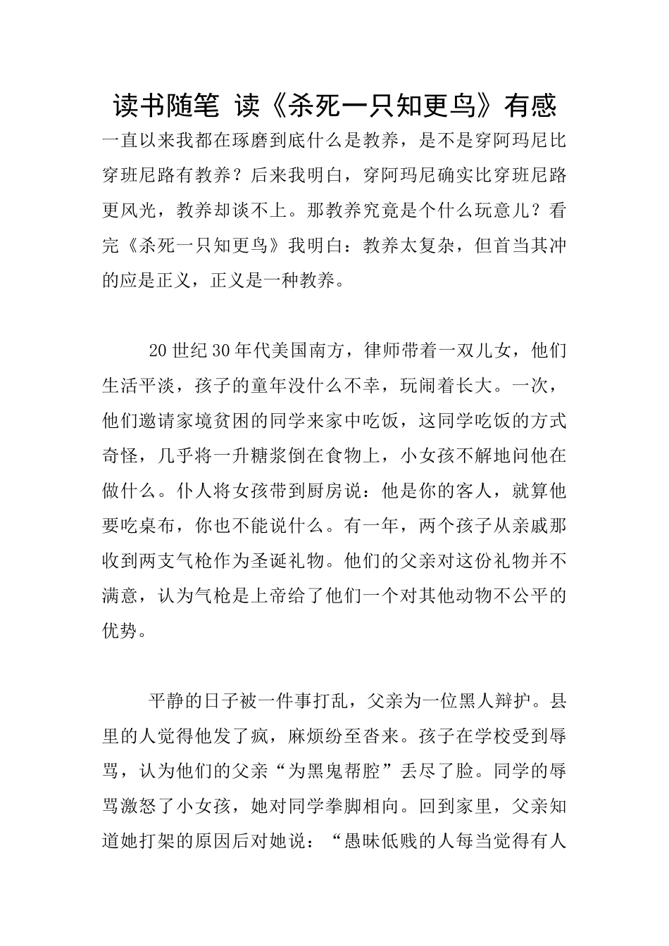 读书随笔-读《杀死一只知更鸟》有感_第1页